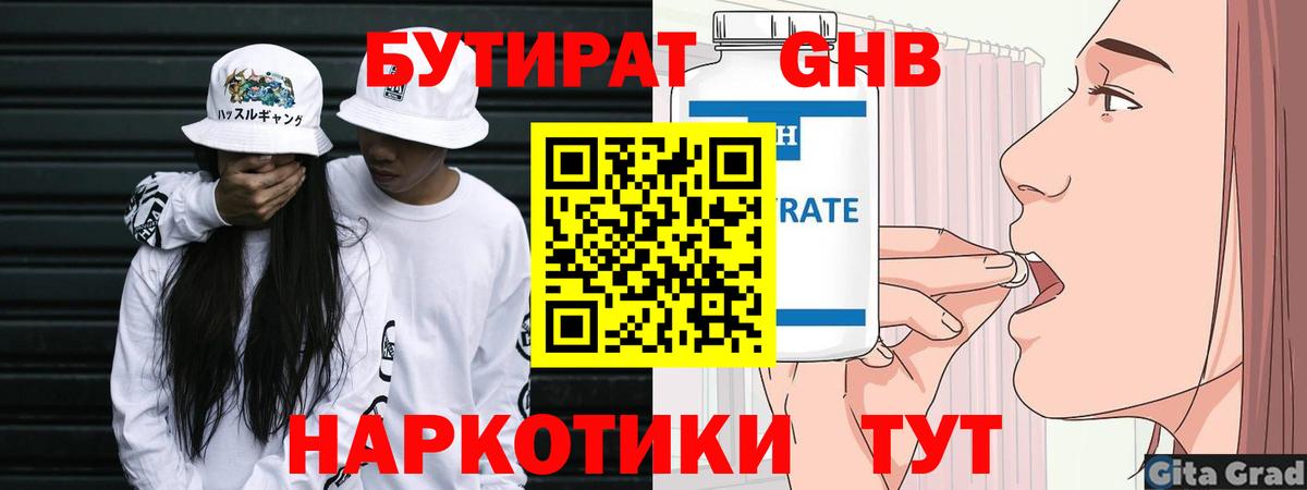 Прокопьевск  Бутират  Вход с VPN  Бутират оксибутират 