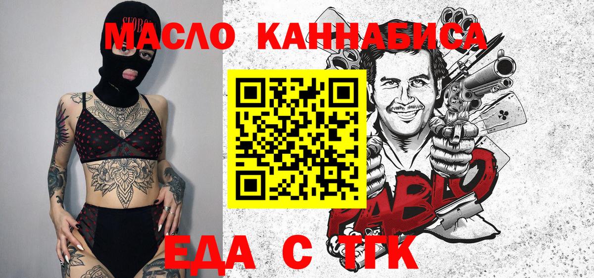 Прокопьевск  Cannafood конопля  Вход с VPN 