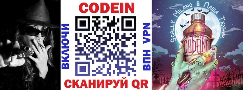 Кодеиновый сироп Lean Purple Drank Прокопьевск