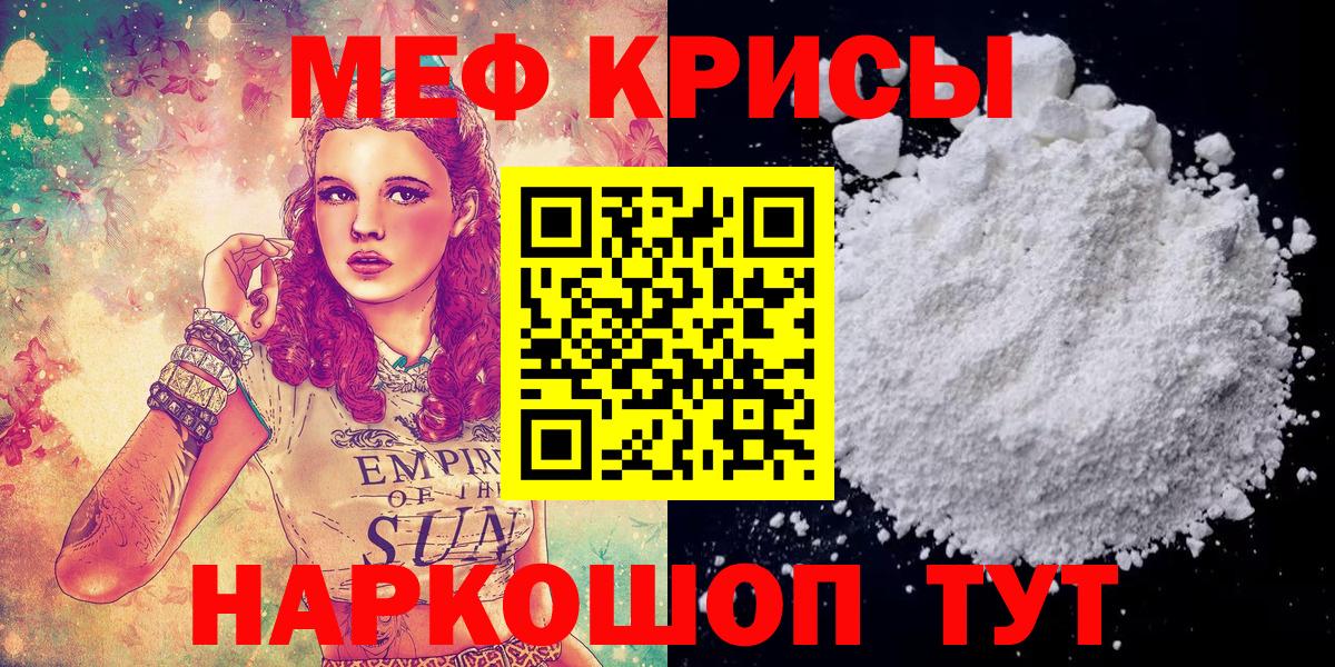 МЕФ кристаллы Прокопьевск