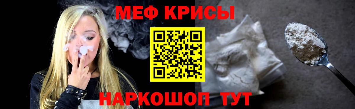 Прокопьевск  МЯУ-МЯУ кристаллы  МЕФ  Вход с VPN 